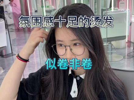 烫发 自然好打理 #520礼物