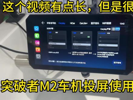 突破者M2车机手机互联教学#突破者m2