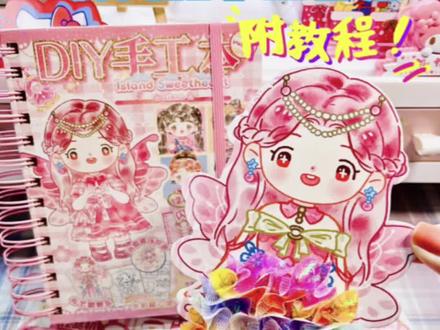 ‼️挑战一口气做五种手工!没错!我卷我自己!#手工diy #手账 #少女心爆棚 #换装贴纸