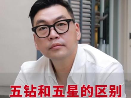 “五钻酒店”混淆五星酒店,让消费者屡屡中招!#酒店设计 #酒店策划 #酒店投资 #酒店筹建 #唐也说酒店设计