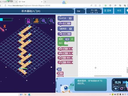 【ICode积木编程】基础训练(4) 第11关 #icode #WRC世界机器人大赛 #少儿编程教育 #思维训练 #升学规划