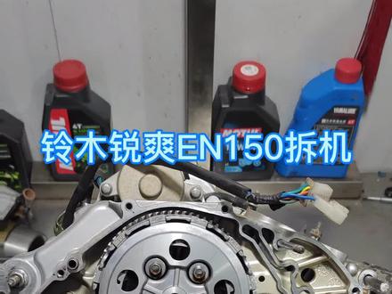 铃木锐爽150发动机拆机#en150 #铃木