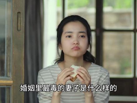 婚姻里带毒的妻子 他们通常都有三大特征 #人性智慧