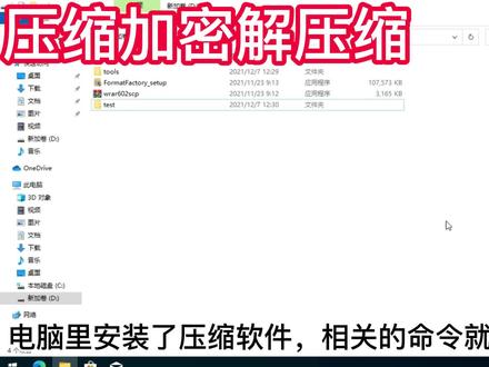 win10 入门 压缩加密解压缩 #win10 #压缩 #加密