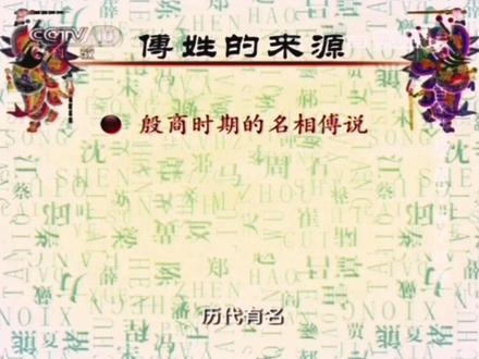 岳阳傅氏字辈#寻根问祖
端正宗儒道 衣冠绍祖先 文章光上国 毓秀启群贤 金玉芳声远 殷周盛德传 显荣昭万世 作述令名全 继演伦常序 续为福祚绵 商岩垂典籍 箕尾耀皇天