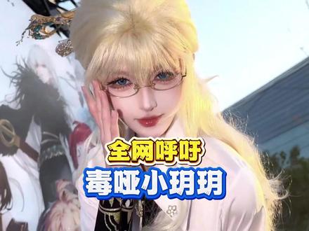 笑死我了,全网忽悠“毒哑小玥玥” #DNF手游#DNF手游新春版本