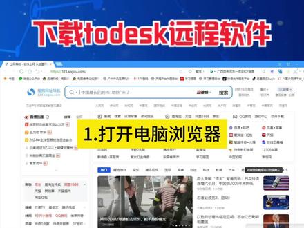 todesk远程控制软件下载教程 #电脑技巧 #远程软件安装