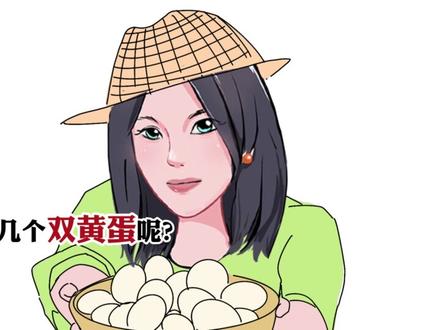 双黄蛋更有营养?它只是母鸡受了惊吓下出来的!#轻漫计划 #双黄蛋 #鸡蛋 #涨知识 #冷知识 #揭秘 #生活