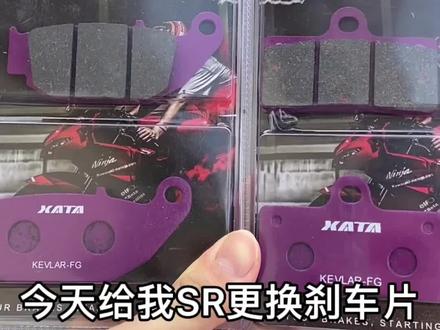 春风250SR更换刹车片教程 前后一副XATA陶瓷刹车片#刹车片#机车#春风250sr#爱机车爱生活#摩托车
