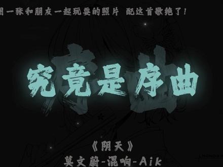 我们还能谈论几年的痴男怨女在几个夜晚游荡饮
酒#阴天#莫文蔚