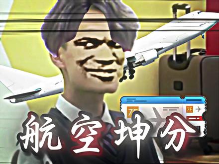 朱总的航空坤分吓哭许秀琴 #搞笑 #恋综