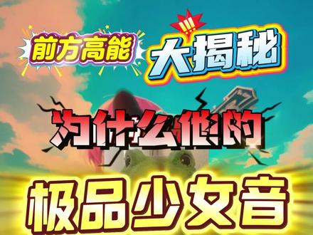 #辣条音 #极品少女音 #声卡调试 #调音师 #百万调音师 天生极品少女音么!!!有点意思!