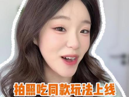 拍照吃同款玩法上线,用美食拿捏小火人!#多闪 #多闪app #火人拍照吃同款 #小火人 #小火人AI聊天