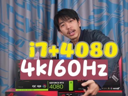 人送外号装机第一烧!!I7+Z790H+4080猛禽旗舰#DIY #ROG #电脑 #电脑主机配置推荐