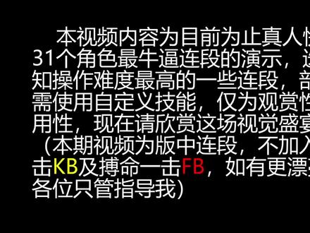 真人快打11 全角色最牛逼的连招(余波更新前