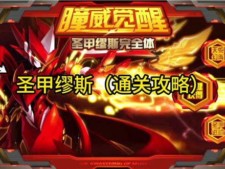 圣甲缪斯(通关攻略) #游戏 #赛尔号 #教学 #攻略