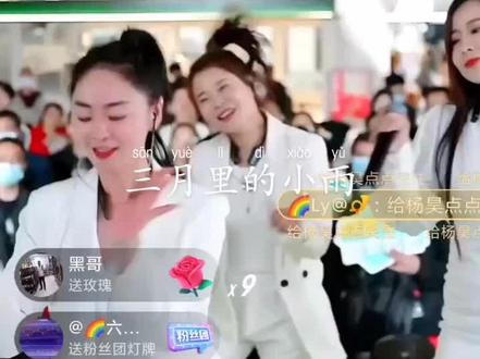 彩红唐主播杨昊百万粉丝庆典,广州市番禺区户外直播现场,小艾,金美希,思琪,静静助阵演唱,三月里的小雨