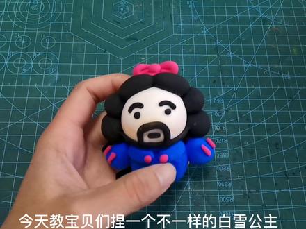 今天教宝贝们制作一个不一样的白雪公主#粘土手工