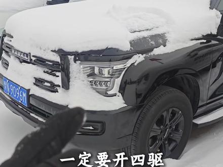 你们那里下雪了吗,柴油车还能开吗?#与弗同行 了解#哈弗H5 详细介绍可以在抖音搜索
