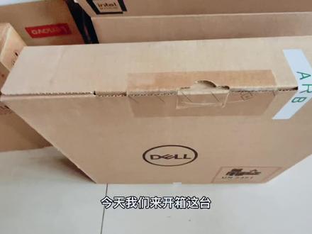 #笔记本电脑 #游戏本 #笔记本推荐 一起来开箱下dell的官翻办公本