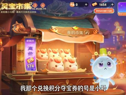 粉丝,对不起#灵宝市集 #小马糕 #王者荣耀