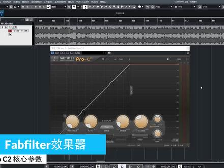 【Fabfilter肥波效果器教程】混音必备插件教程 02集 #混音 #编曲 #修音 #音乐制作 #调音