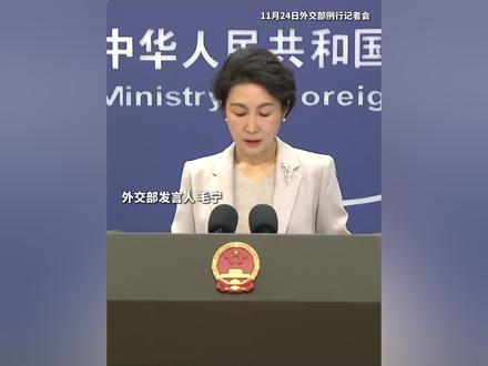 外交部回应日方将在与中国台湾邻近的西南诸岛部署进攻性武器 #台湾 #日本 #中日关系