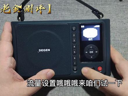 德劲DE669网络收音机首开箱是不是你想要的那款收音机?
