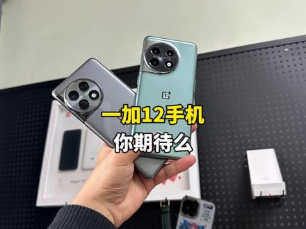 一加12即将发布你有什么期待?#一加12 #一加 #手机 #数码科技