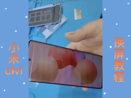 小米civi更换屏幕教程