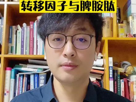 儿童免疫调节剂,转移因子与脾胺肽#刘鉴叔叔 #免疫调节剂#涨知识 @刘鉴叔叔(好物推荐号)