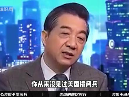 美国为何很少阅兵,建国至今仅阅兵4次,装备太过先进不便展示?#阅兵 #美国 #战争 #历史