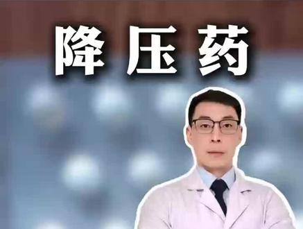 如果你正在同时吃降压药和他汀,这1分钟视频,关乎你的肝脏安全!#抖出健康知识宝藏 #我的年度健康盘点 #高血压 #降压药 #夜间高血压