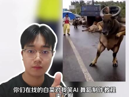 白菜对我笑ai,白菜对我笑,一键生成ai跳舞同款,白菜对我笑 白菜对我笑ai,白菜对我笑,一键生成ai跳舞同款,白菜对我笑舞蹈ai生成指令,白菜对我笑舞蹈教学,白菜对我笑舞蹈ai制作,白菜对我笑舞蹈ai制作 #白菜对我笑ai #白菜对我笑舞蹈挑战 #白菜对我笑舞蹈ai #ai白菜对我笑舞蹈 #剪映