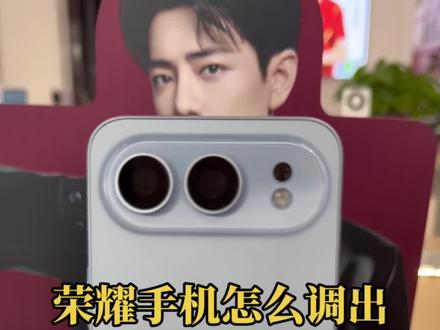 荣耀手机怎么调出最高清的相机设置?
#手机摄影#荣耀500#荣耀magic8#荣耀#石岛