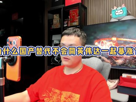 一样性能的产品,你问我为什么不会同时涨?兄弟此消彼长,要此消才能彼涨啊!#国际局势 #经济 #认知 #AI #算力租赁