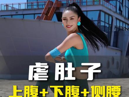 4个动作,不跑不跳#瘦肚子 随时随刻都能练!简单易学收藏跟练🔥#居家锻炼 #瘦腰腹 #马甲线 #阳阳形体运动