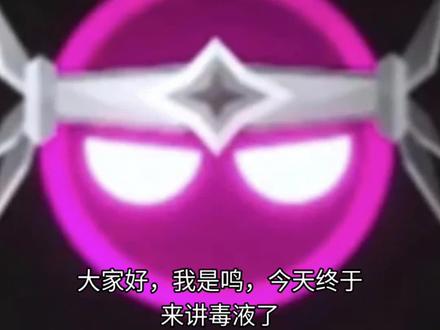 火柴人部落战争毒液阵营讲解 (终于更新了)