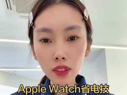 Apple Watch拒绝每天都充电 #智能手表测评 #科技好物推荐 #智能穿戴好物 #applewatch使用教程