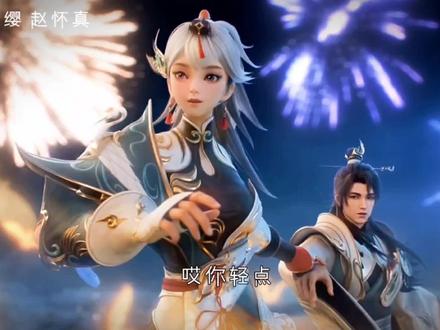 云缨与赵怀真情侣语音#云缨 #赵怀真