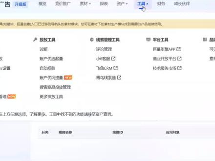 AD信息流预警功能,自动规则#自动规则 #预警功能 #AD信息流 #ad信息流广告 #信息流自动规则