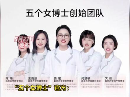 近日,一名消费者在黑猫投诉平台发起投诉,称购买“五个女博士”产品后“什么效果也没有”#五个女博士