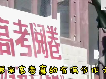 高考满分作文究竟是怎么写出来的,全篇紧扣主题,却句句未提考题#高考 #文化 #教育