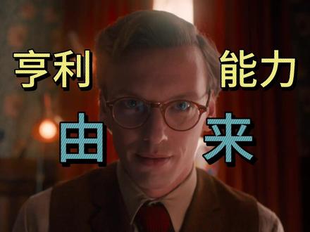 《怪奇物语》亨利的能力 浅度解析 书接上回,非常鸣谢上期观众提出的问题,如果你也喜欢《怪奇物语》和我的视频,快来一起讨论吧!#怪奇物语 #解析 #怪奇物语最终章 #颠倒世界 #影视解析