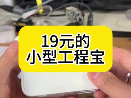 成本19块的小型工程宝#工程宝 #刷机 #openwrt #路由器