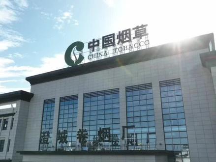 中国烟草究竟有多赚钱?一年纳税1.4万亿,为啥还是小微企业? #中国烟草 #小微企业 #税收