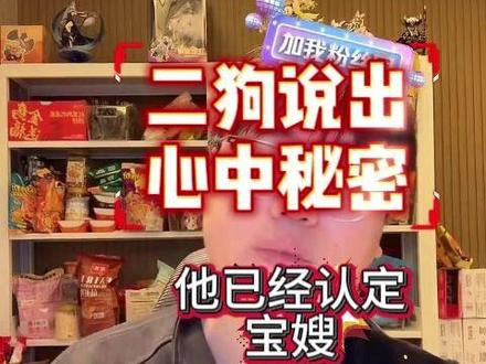 深情流露表白会长!直呼宝儿姐为宝嫂!二狗真男人!不愧是龙皇!官方!就是硬气!#狮心会 #梦幻西游风少 @疯少 @于二 @宝儿🐰