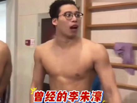 网传#李朱濠 因受伤打激素发胖?本人耿直回应:纯吃胖的!