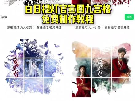 3.28白日提灯剧宣朋友圈九宫格 白日提灯官宣图九宫格拼图教程来了#剪映 #白日提灯 #白日提灯质感好能打 #白日提灯剧宣 #朋友圈九宫格 白日提灯官宣图9宫格 白日提灯官宣图 迪丽热巴白日提灯