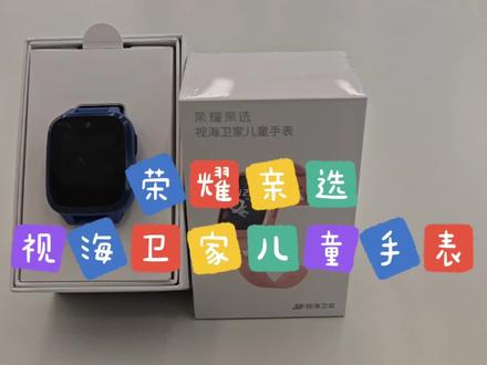 “童年是人的心灵故乡”荣耀亲选儿童手表,有8重定位,精准守护,与您共同守护儿童健康成长,有粉色和蓝色两种配色都非常好看,店里有现货。#荣耀亲选儿童手表 #五一热闹模式已提前开启